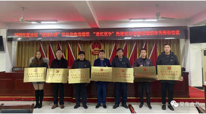 昊東食品黨支部將珍惜榮譽、再接再厲、銳意進取、再創(chuàng)佳績
